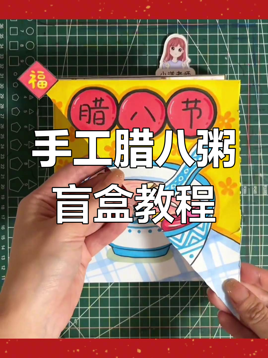 自制腊八粥盲盒,轻松DIY你的专属节日惊喜