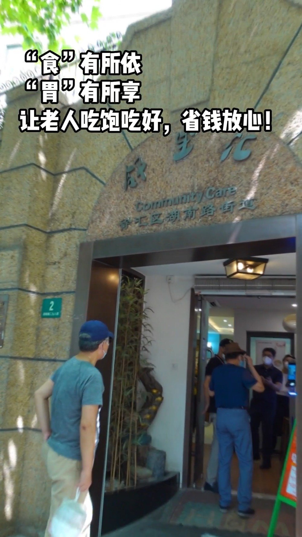「狮子头、酱鸭腿、红烧肉……热气出餐!徐汇这个社区老年食堂恢复午餐供应!」徐汇城事   8