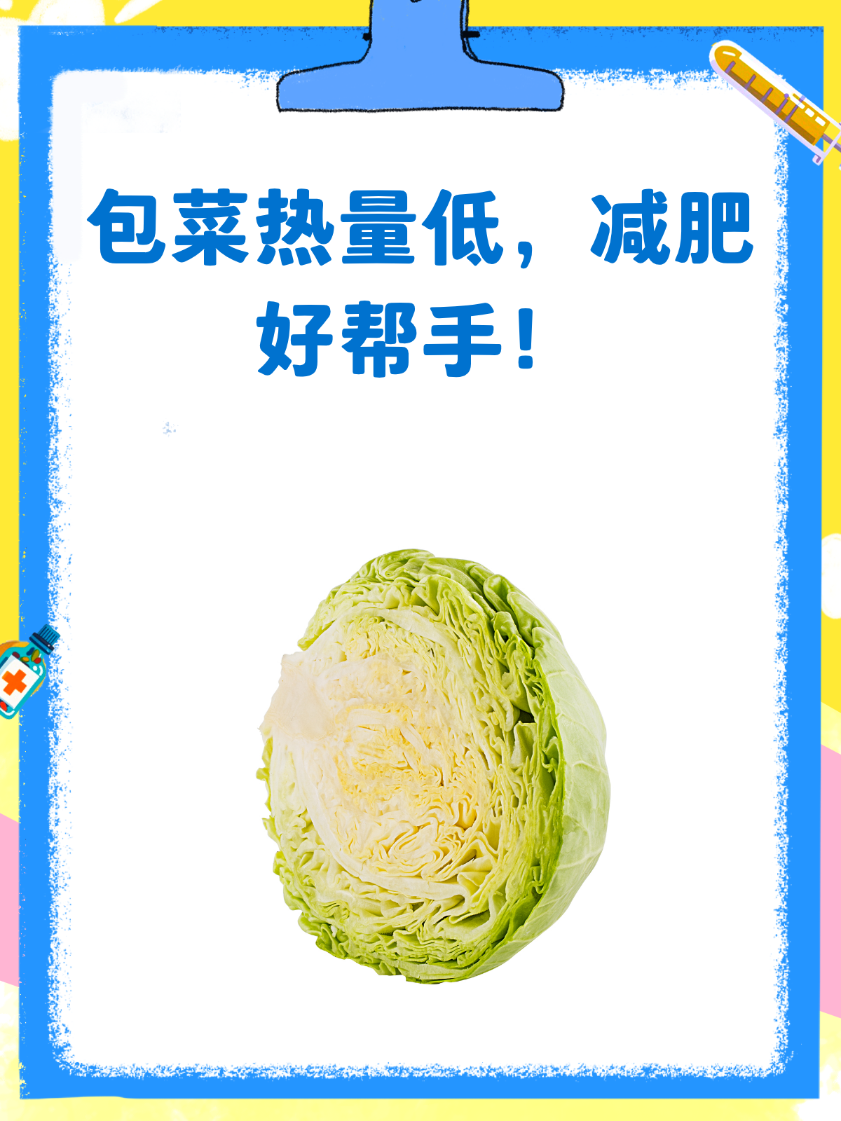 包菜热量大揭秘!减肥路上的好帮手