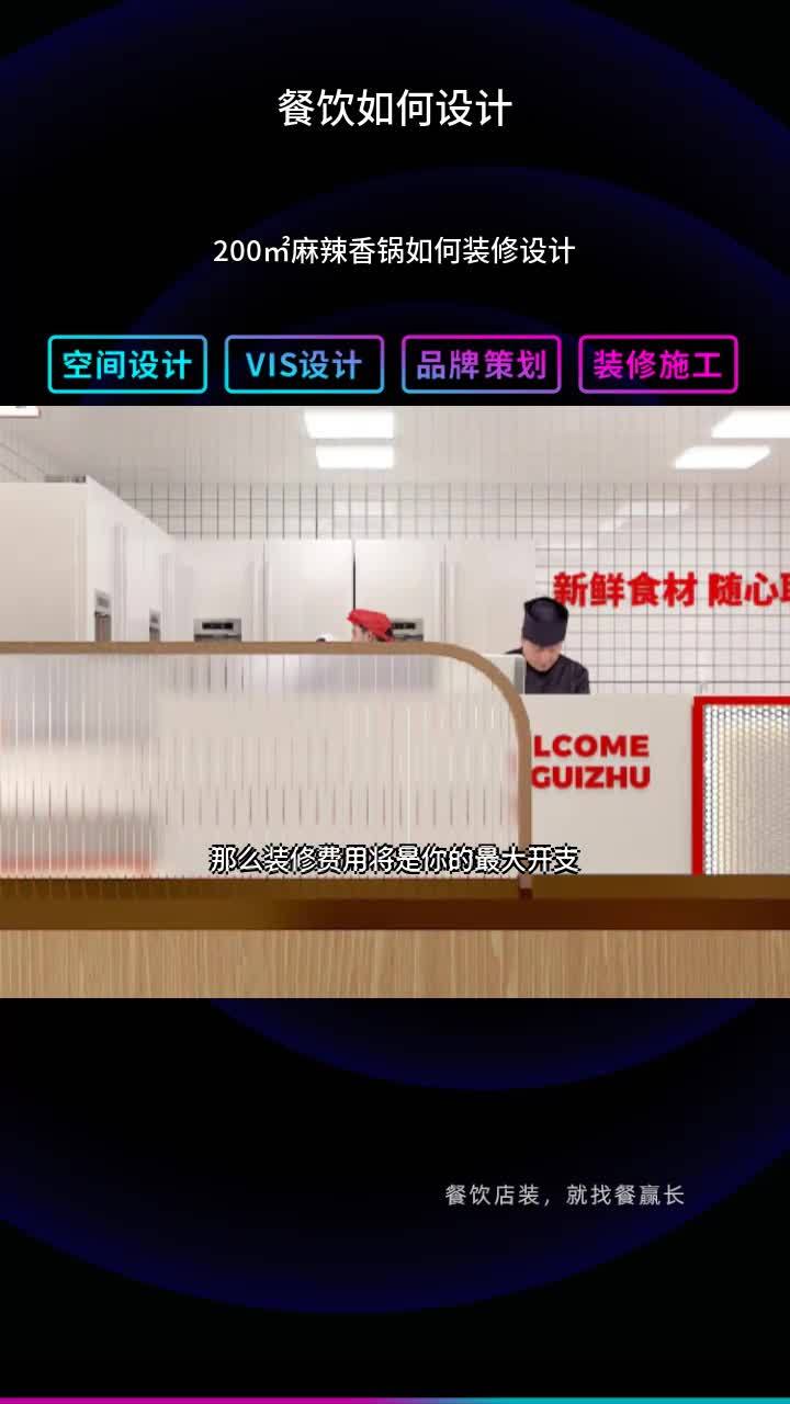 200㎡麻辣香锅如何装修设计 餐饮如何设计门头 麻辣香锅如