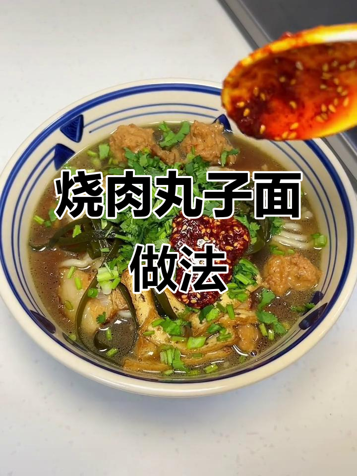 年前烧肉丸子面,炸豆腐和海带一锅炖出美味山西风味