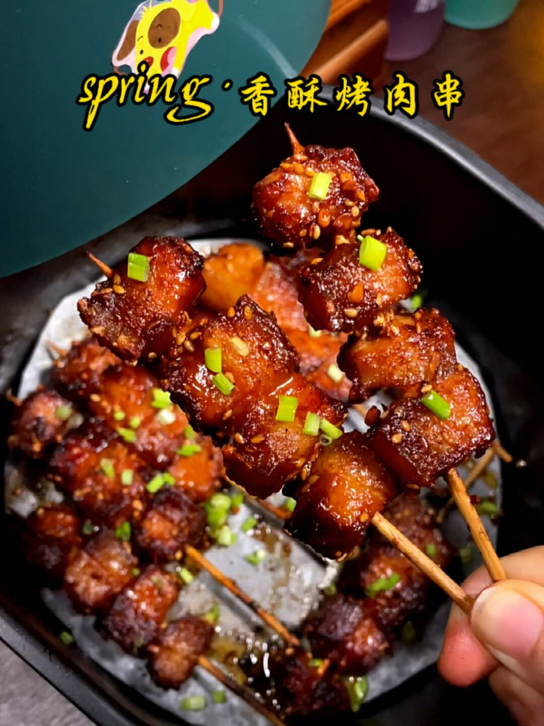 空气炸锅 香酥烤肉串