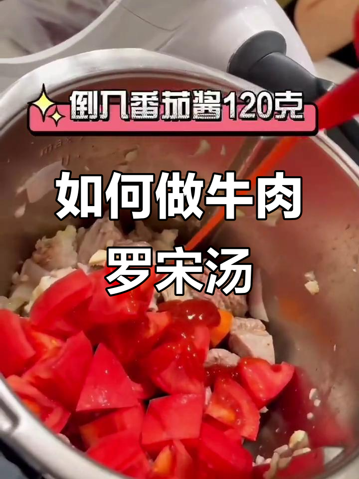 牛肉罗宋汤的完美做法,简单又美味