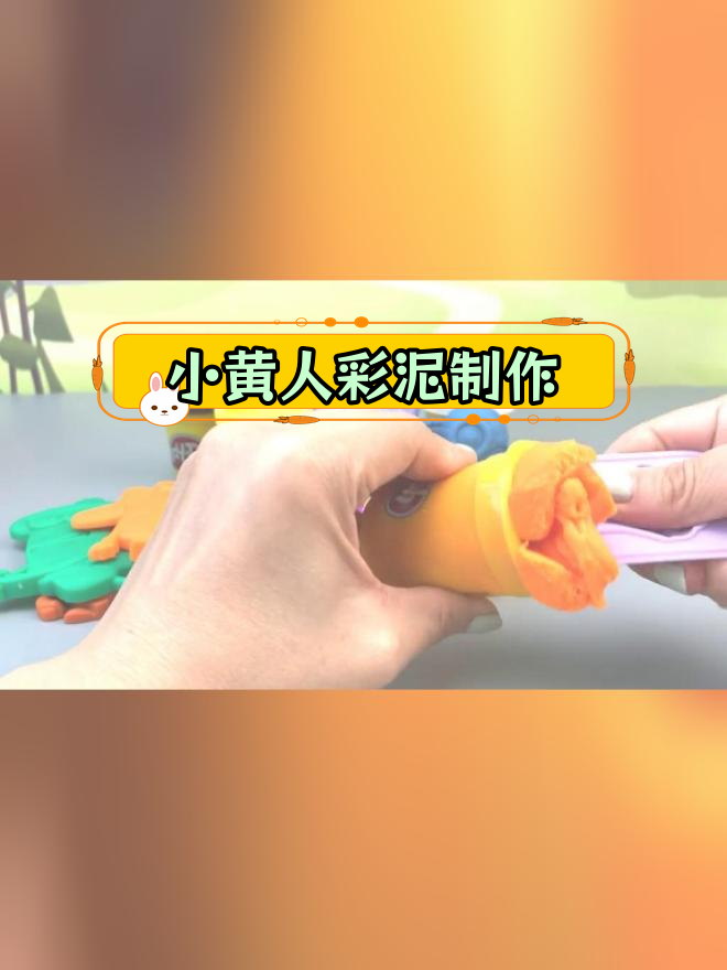 制作三只呆萌小黄人彩泥玩具