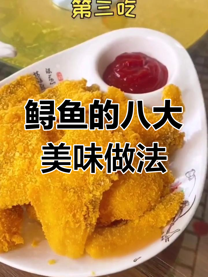 鲟鱼八种吃法,每一种都让你停不下来