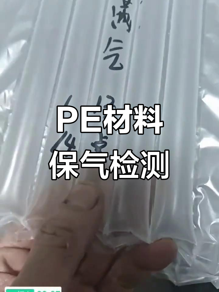 纯PE材质保气性能测试,充气后三天效果如何?