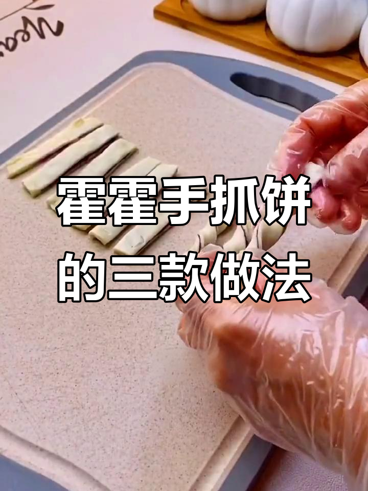 手抓饼的三种神仙吃法,简单又营养!