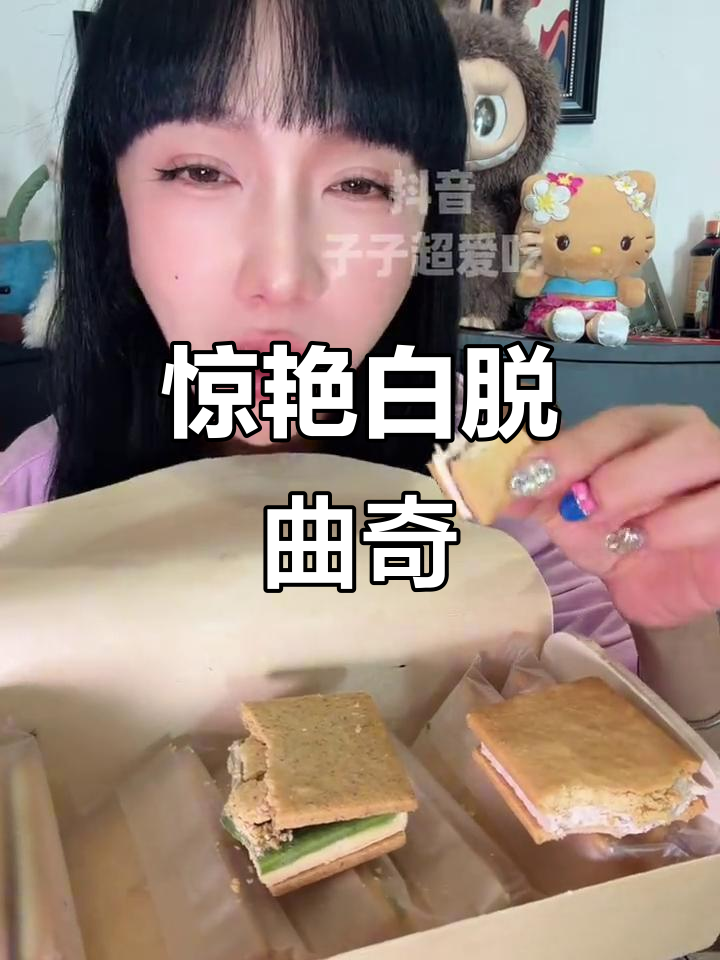 白脱曲奇惊艳味蕾,柚子、榛子和抹茶的完美结合