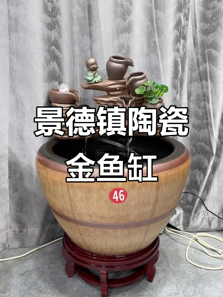 景德镇陶瓷大鱼缸，流水设计招财进宝