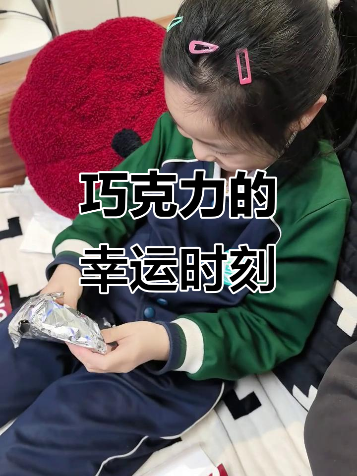 西西和查理的巧克力工厂之旅,幸运的金雀惊喜连连