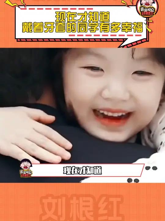 现在才知道戴着牙套的同学有多幸福