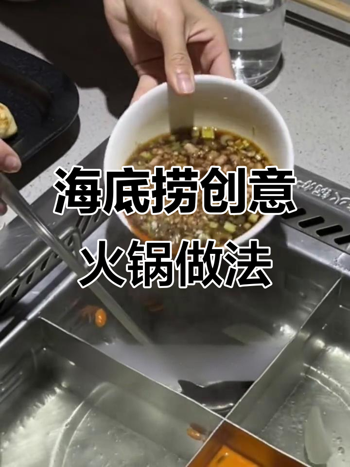 海底捞店员教你做独特火锅,牛肉芹菜一网打尽