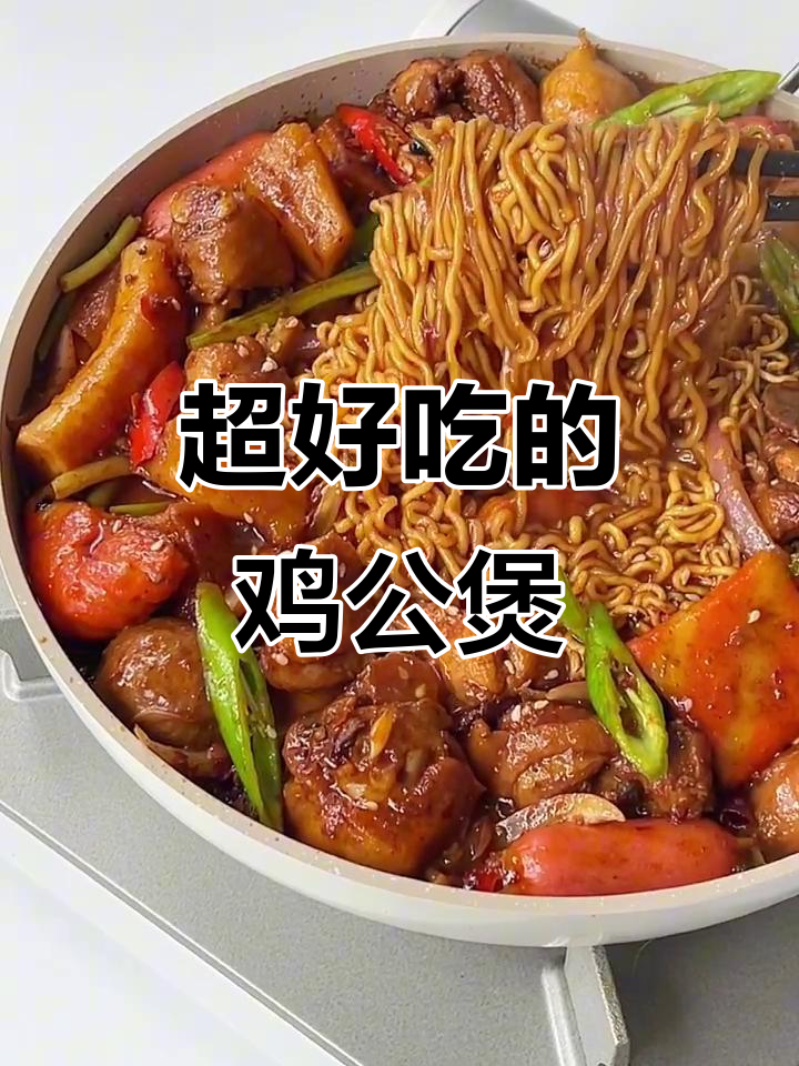 香辣鸡公煲,超入味!吃上一口停不下来