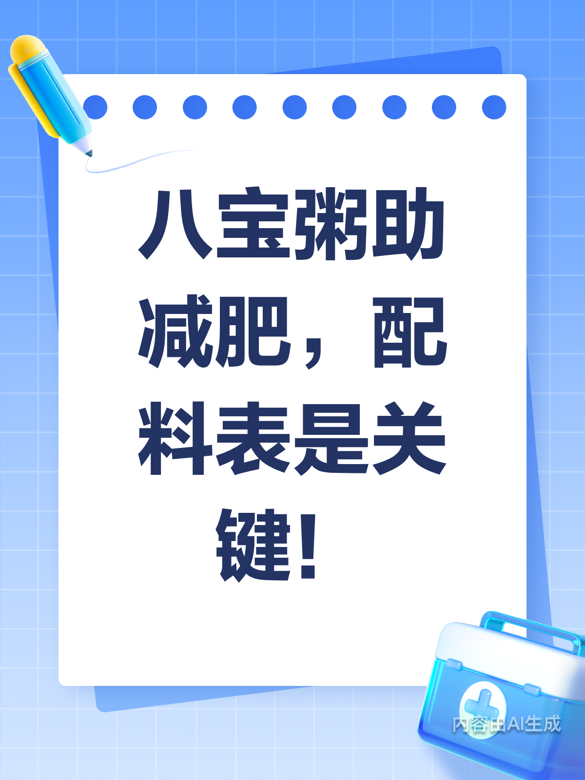八宝粥减肥？配料表里藏玄机！