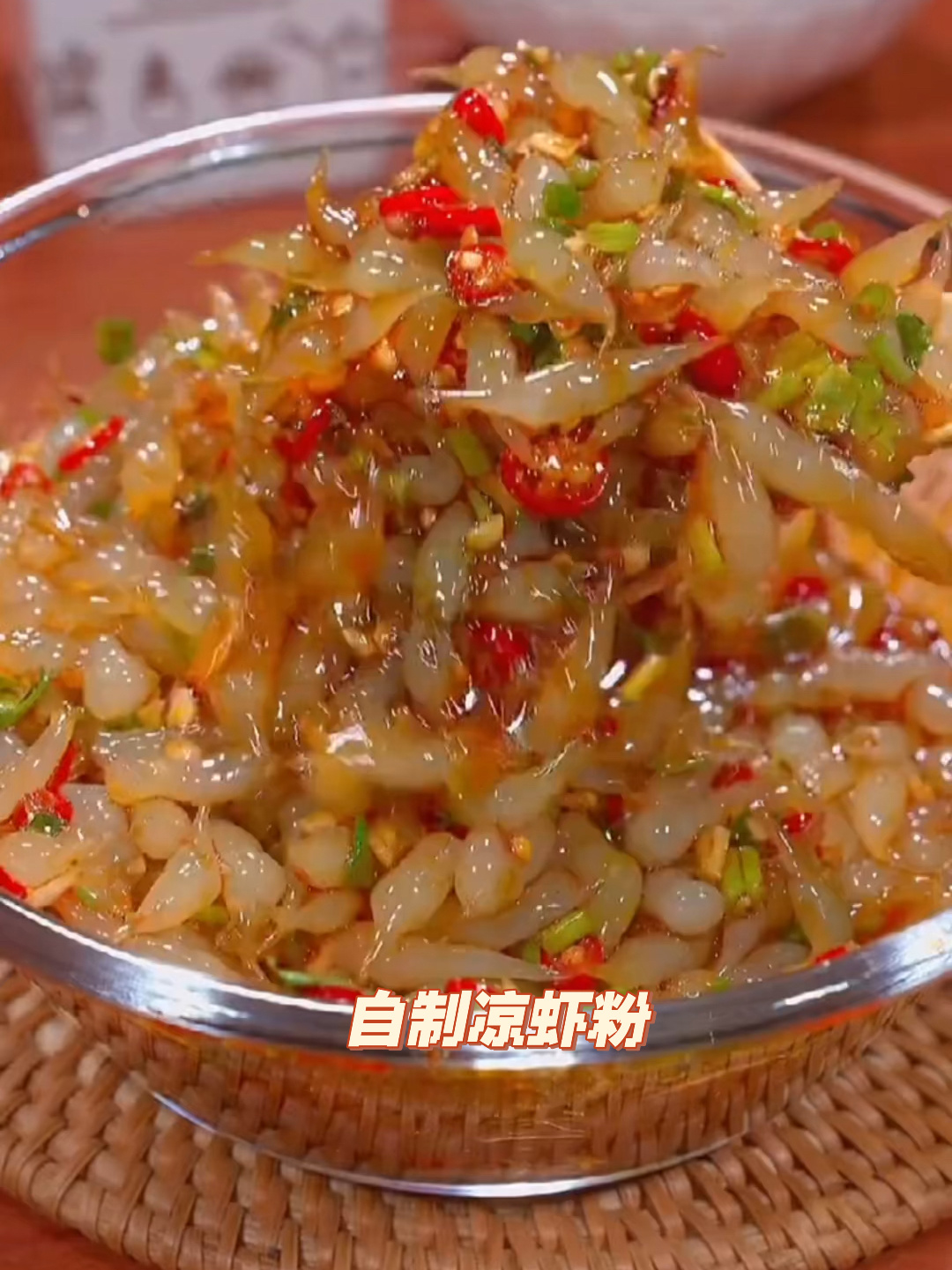 自制凉虾粉