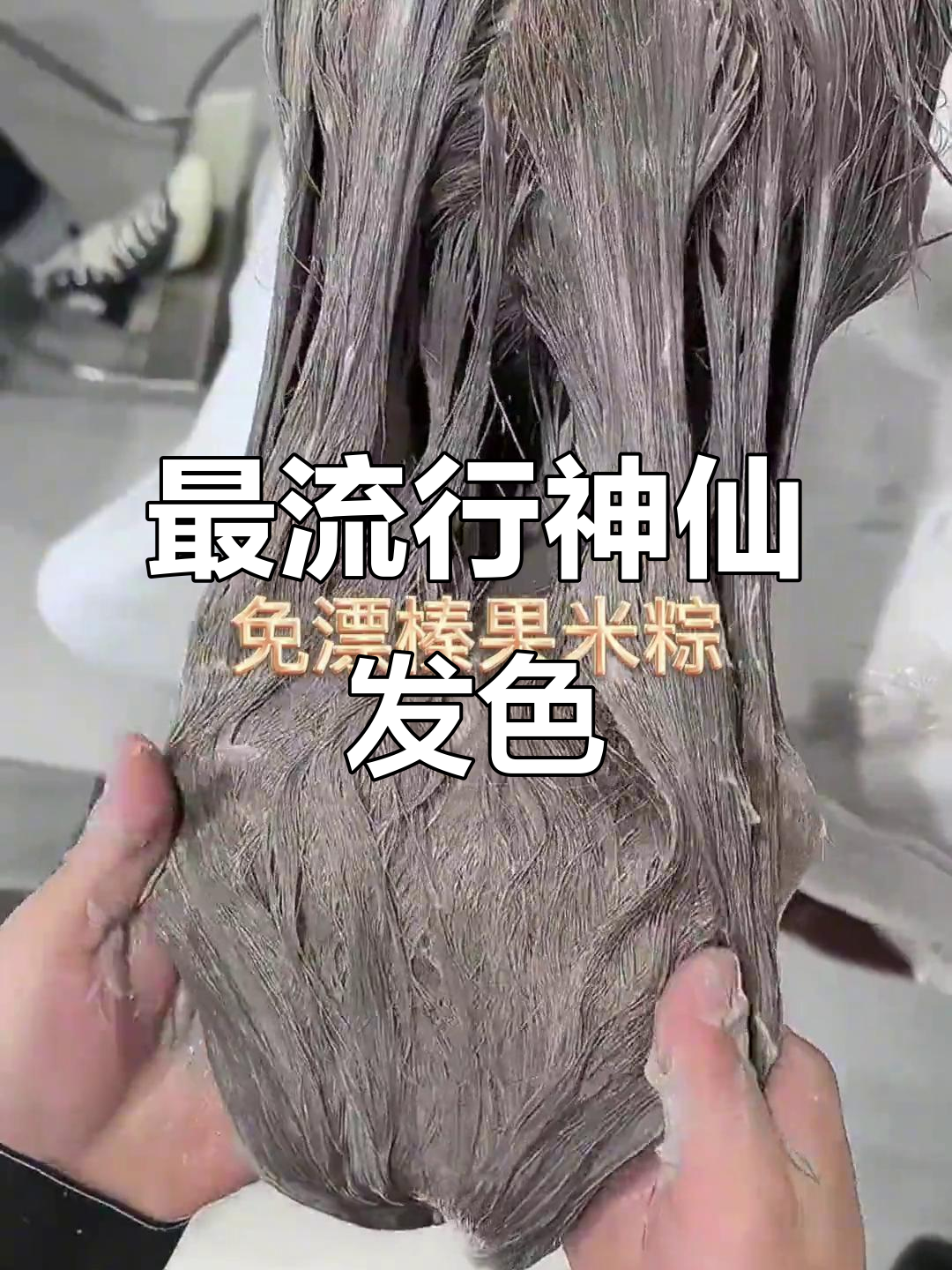 今年最火发色!真果米棕显白发,掉成奶茶棕色超美