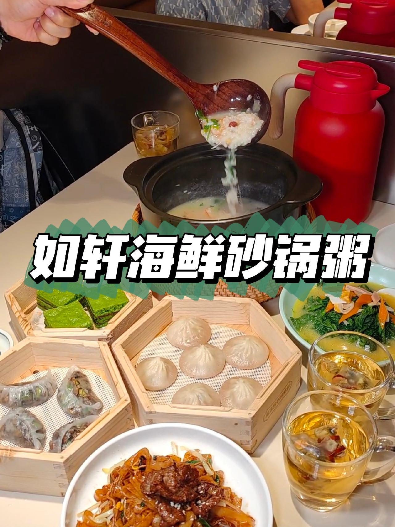 如轩海鲜砂锅粥终于开到千灯湖环宇城了,喝粥就到如轩 如轩海鲜砂锅粥 毕业的狂欢从聚餐开始 
