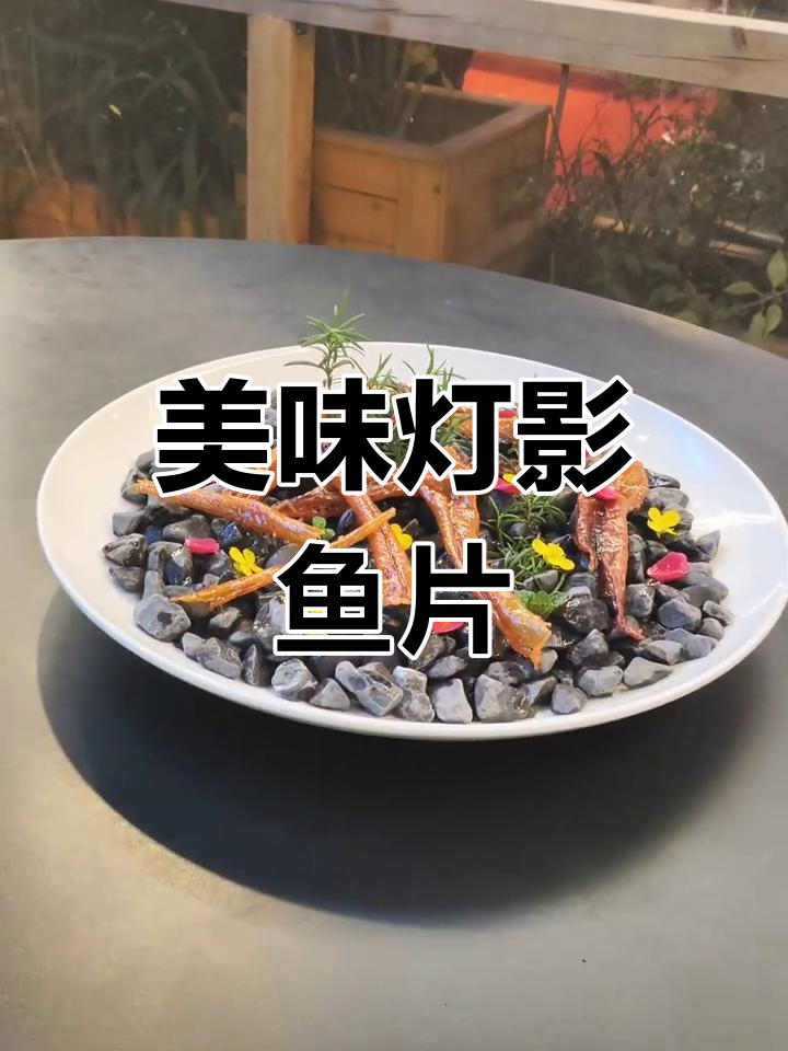 灯影鱼片煮好了,口感超赞!