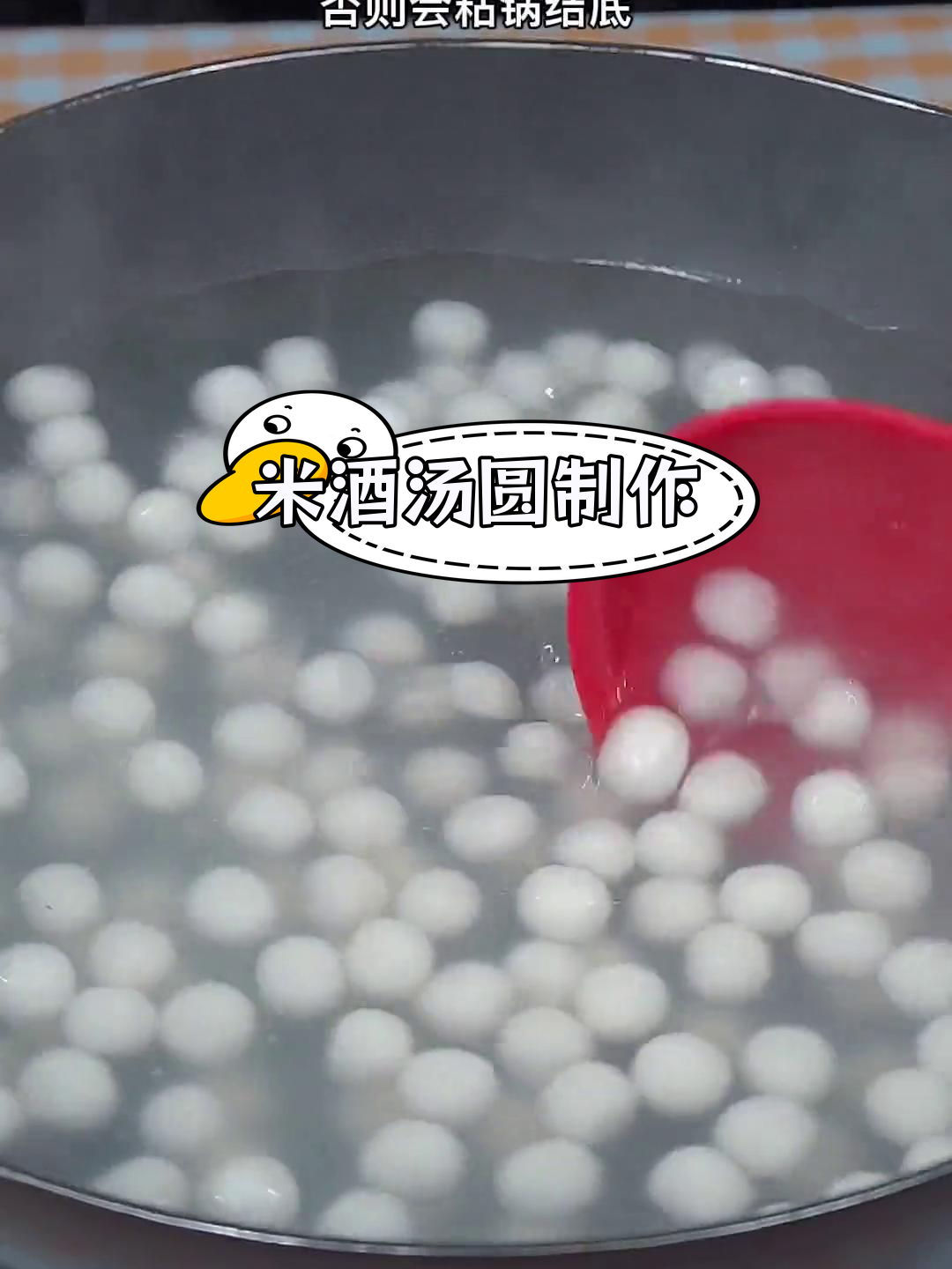 酒酿小元宵的做法