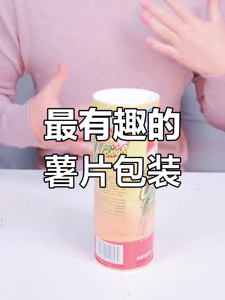 整蛊薯片包装大揭秘,玩出新花样
