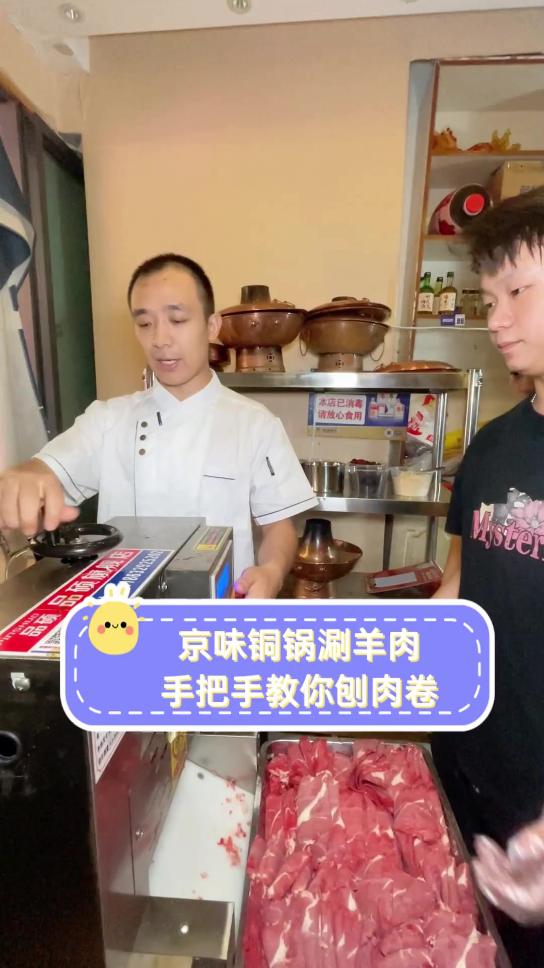 京味铜锅涮羊肉,手把手教你刨肉卷