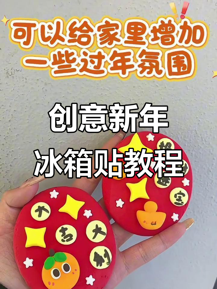 新年手工冰箱贴,教你用粘土做招财元宝和叶子装饰