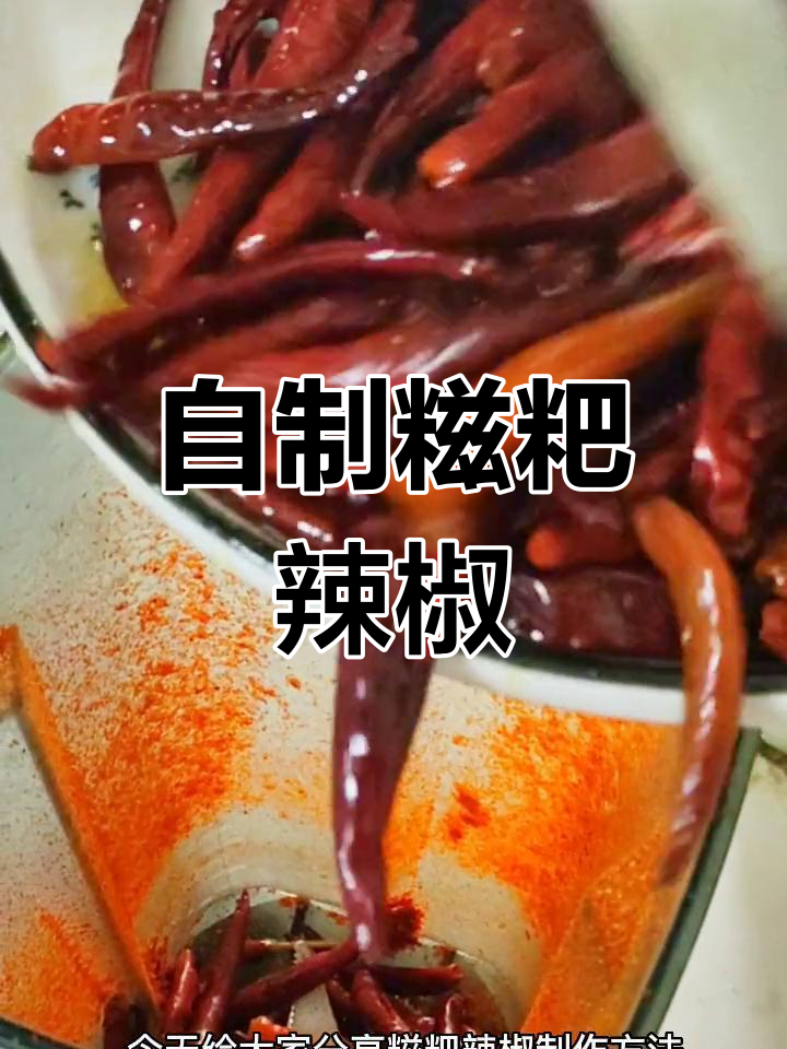 糍粑辣椒的简单做法