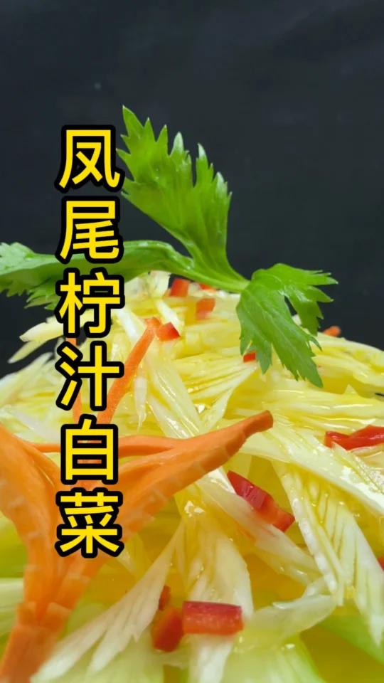 凤尾白菜