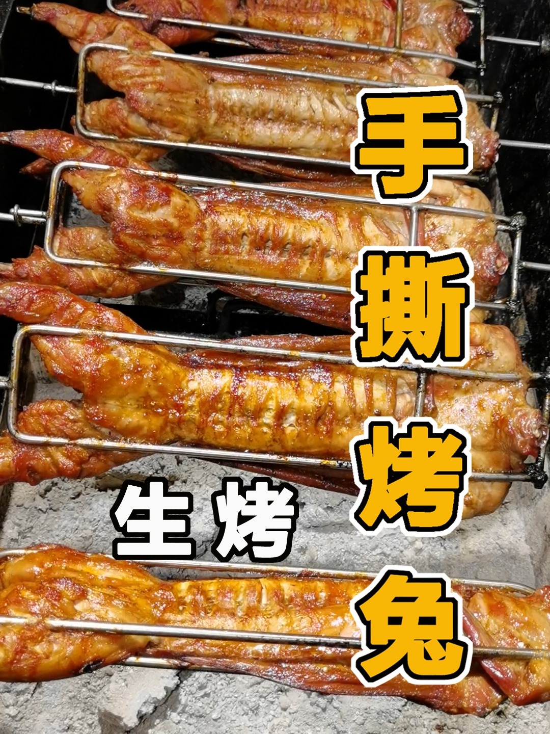 手撕烤兔做法,正宗生烤兔肉培训,炭火烤兔