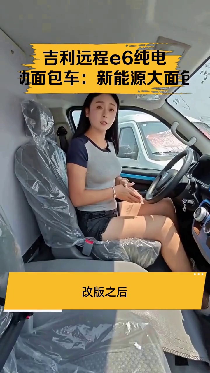 吉利远程e6纯电动面包车:新能源大面包