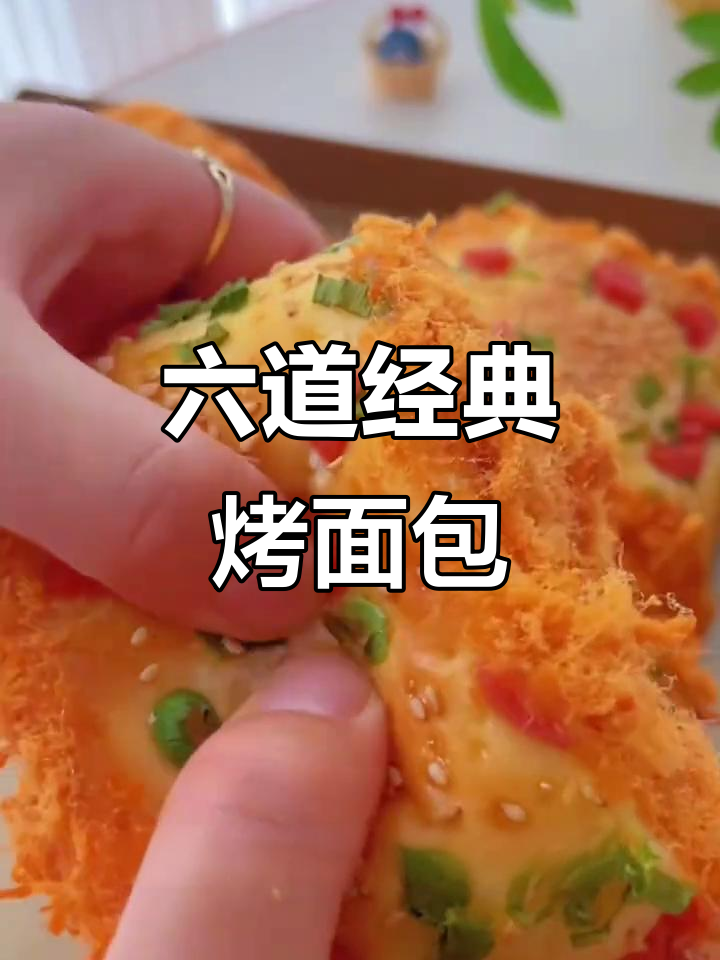 家里有烤箱必做六款面包,最后一款超好吃!