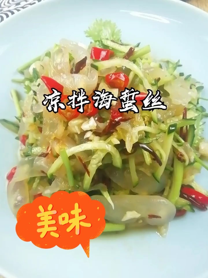 凉拌海蜇丝做法