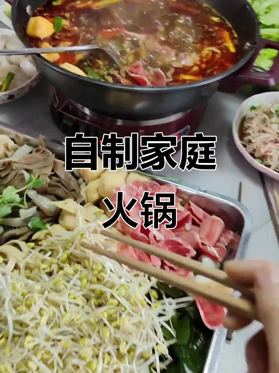 在家自制火锅,电火锅必备!强烈推荐给爱吃火锅的朋友