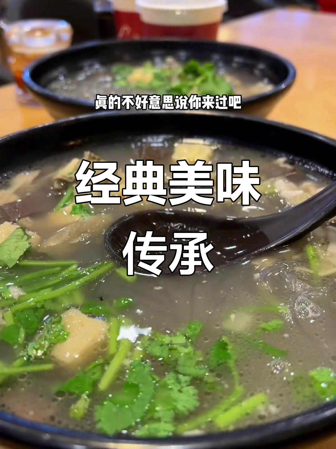 回味26年,鸭血粉丝依旧让人陶醉!