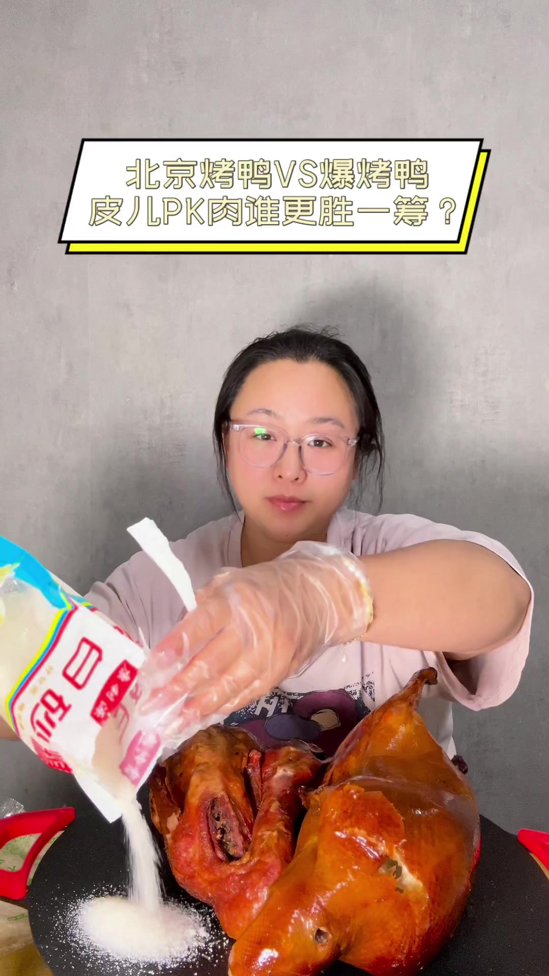 北京烤鸭VS爆烤鸭,皮儿PK肉谁更胜一筹?