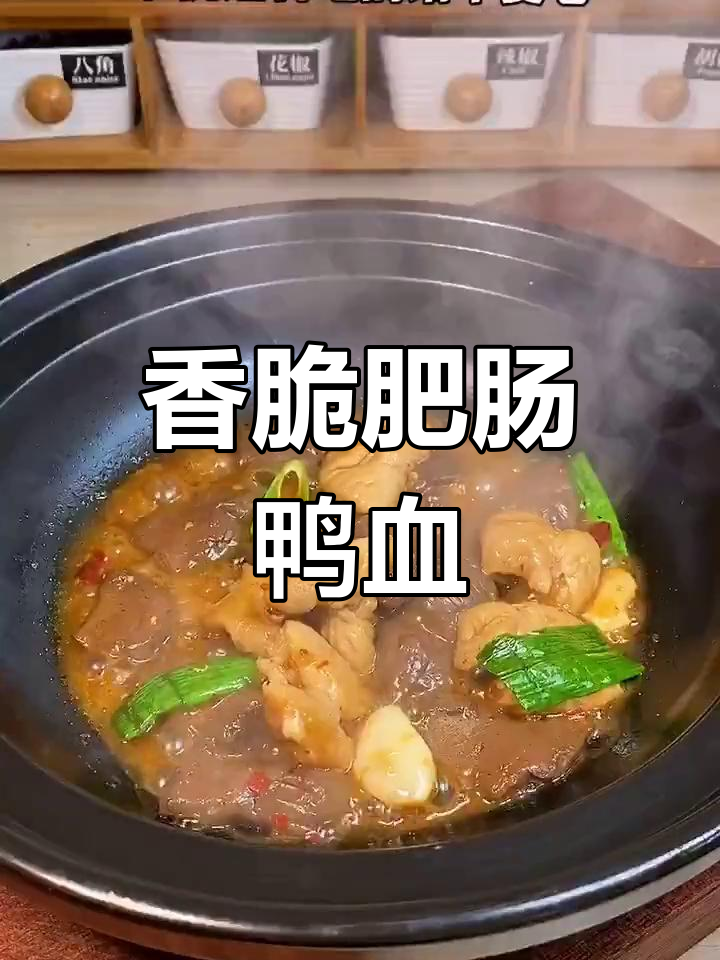 肥肠鸭血炒出满屋香气,小姨子却不爱吃