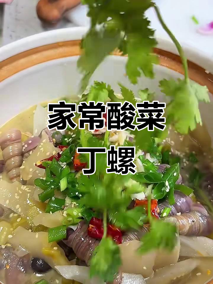 酸菜钉螺，家常味十足！猪油炒香料，砂锅焖煮更入味