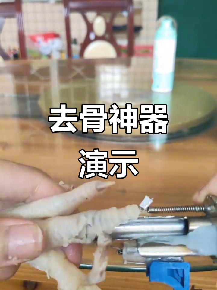 无骨鸡爪去骨神器,轻松搞定骨头问题