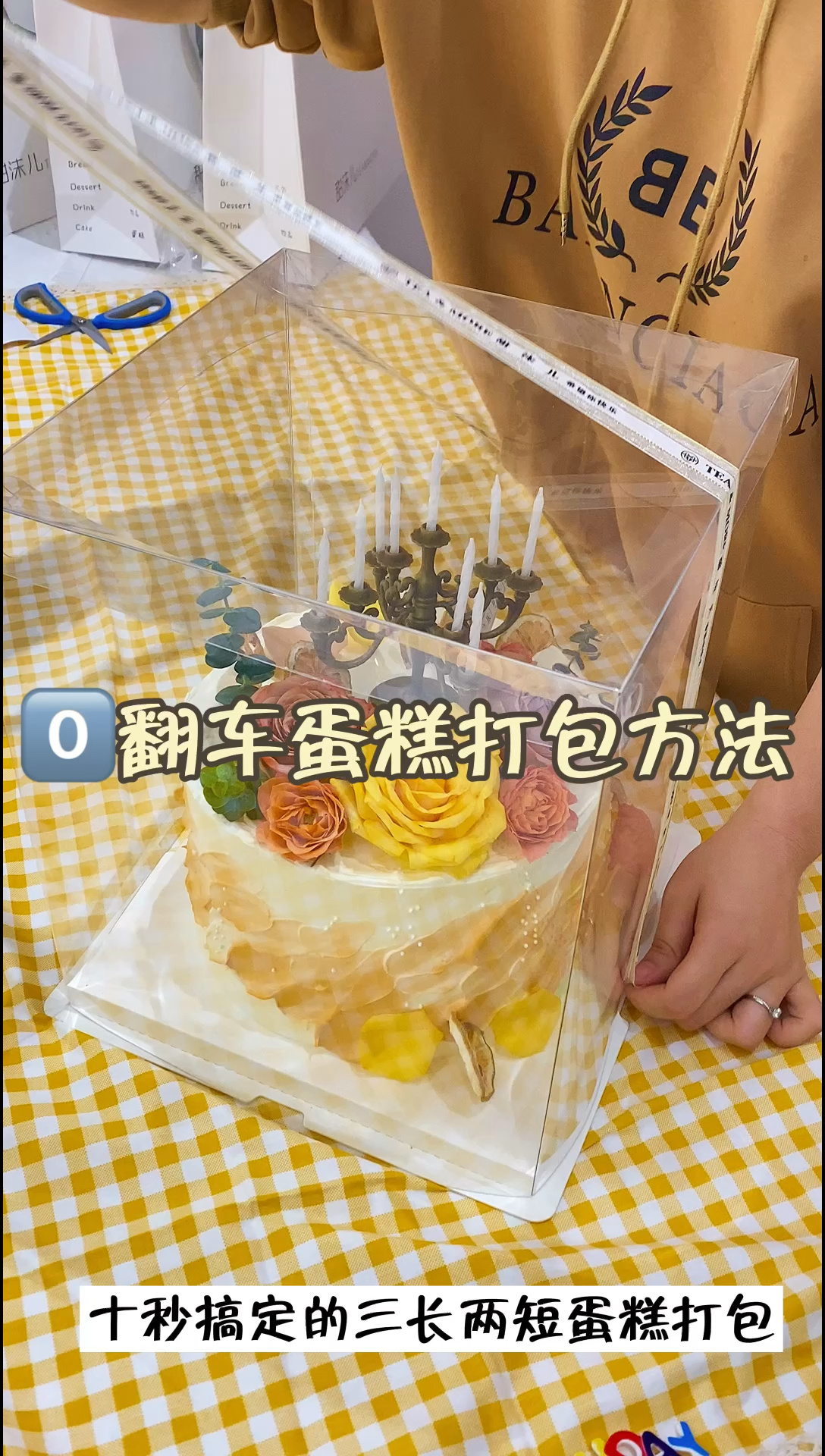 入行5年自用蛋糕打包方法|0翻车超快手