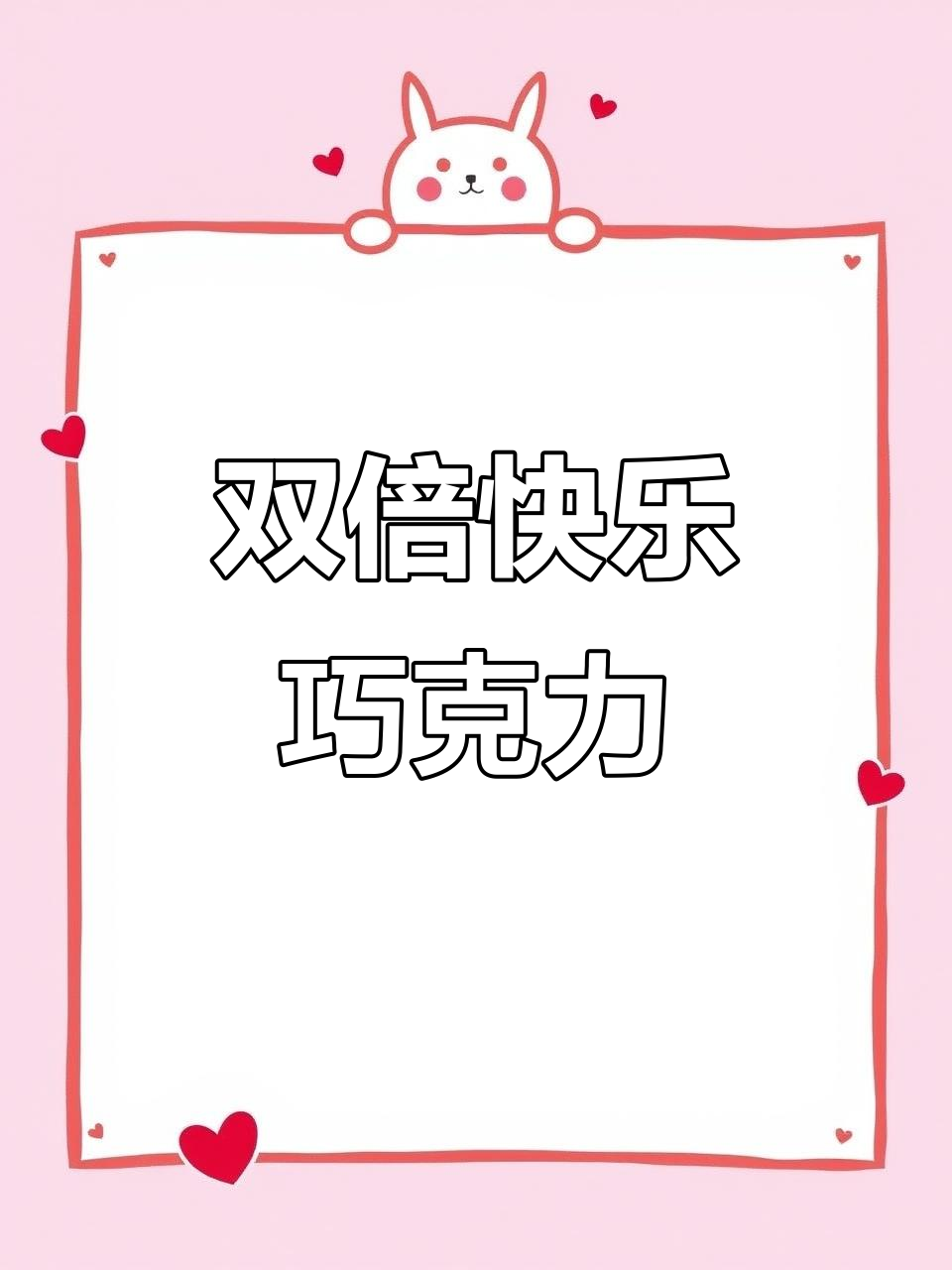 巧克力与酸甜完美结合,无糖脆皮酸奶,双重口感超上瘾!