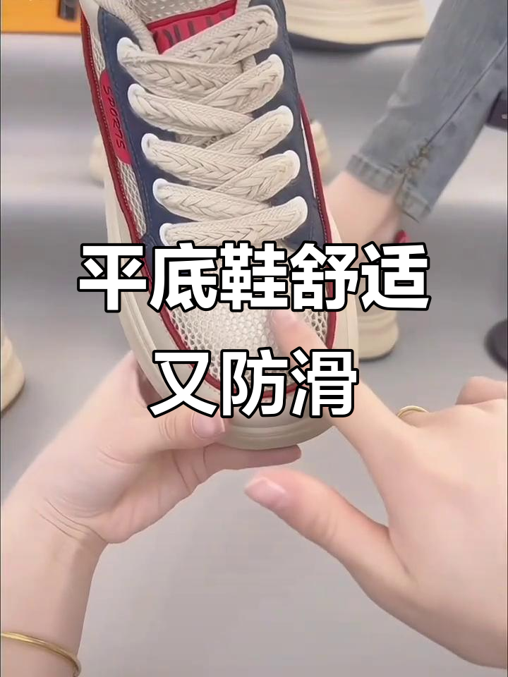 透气不透肉,舒适平底鞋让你走路无忧