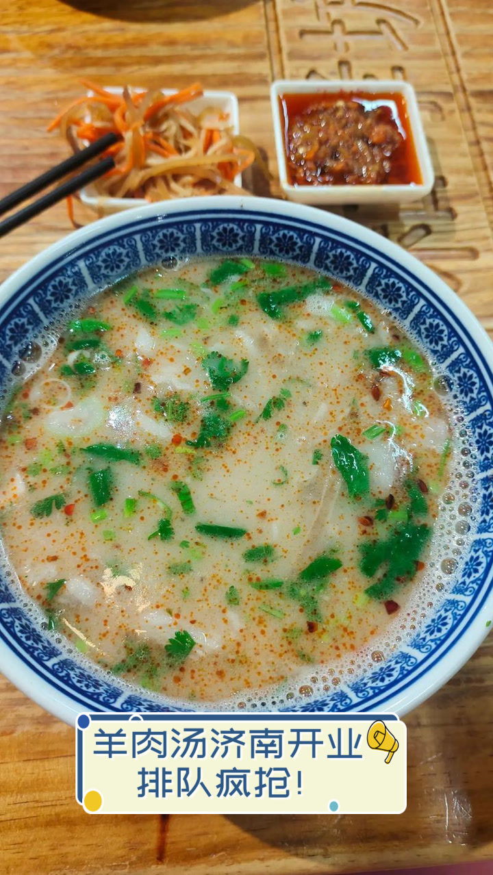 羊肉汤济南开业,排队疯抢!