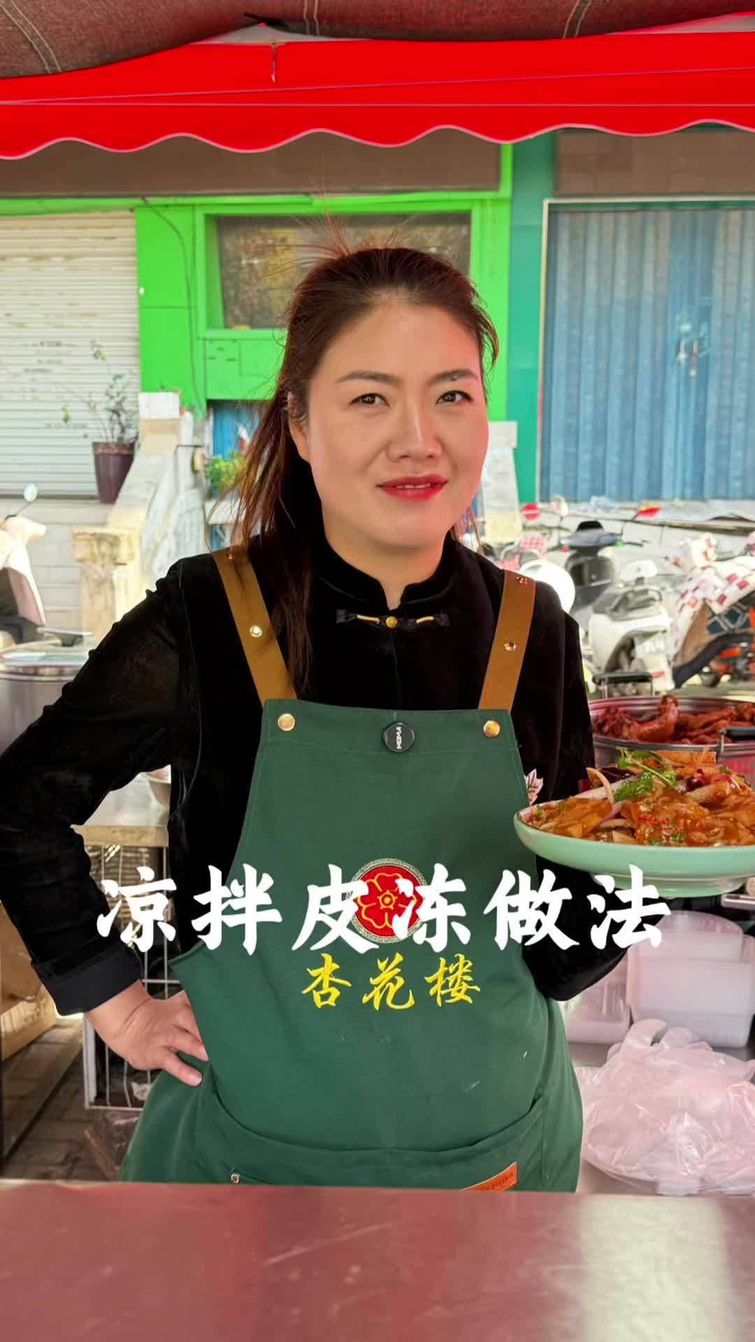 凉拌皮冻教程 皮冻 酒店凉菜 大盘凉菜 夜市 面馆