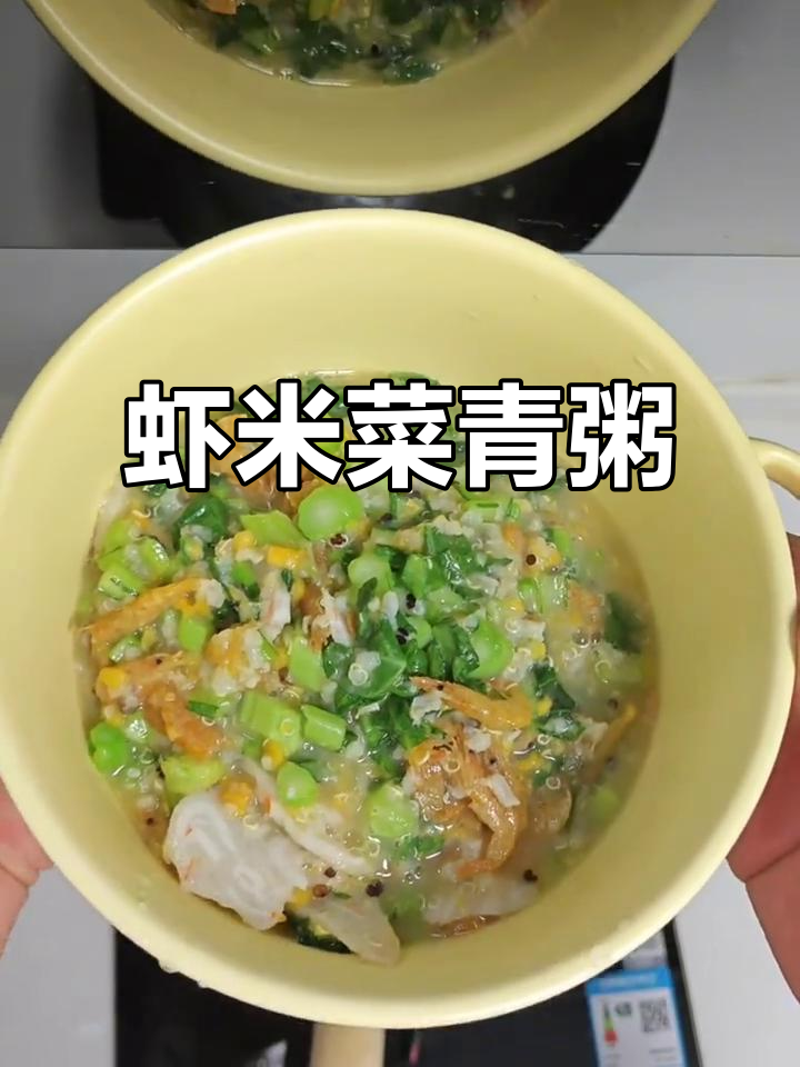 菜心虾米粥,鲜香美味轻松做