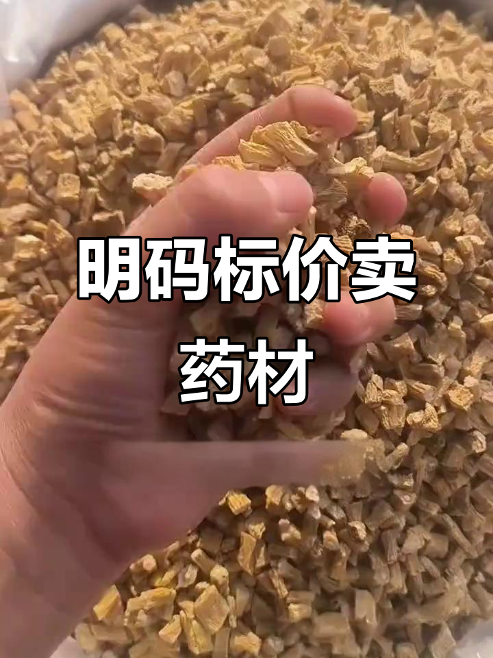 亳州药材市场明码标价,白珠、肉苁蓉等一应俱全