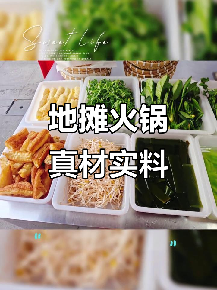 火锅新风潮,地摊碳火锅等你来挑战