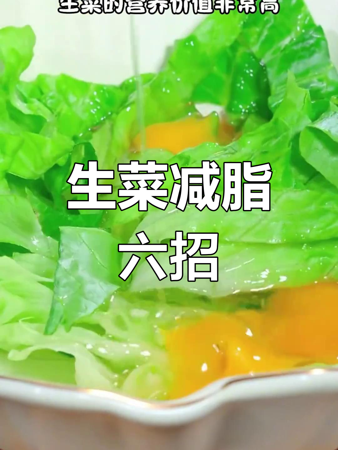 六种生菜做法,简单又掉秤,低卡健康减肥餐