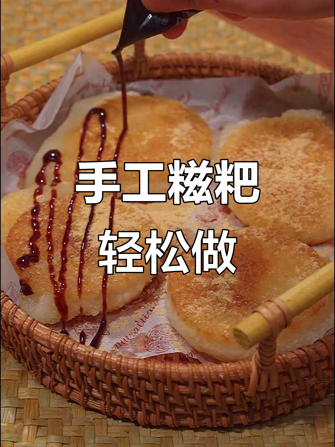 早餐宵夜必备！简单做法的糍粑，外焦内嫩超好吃