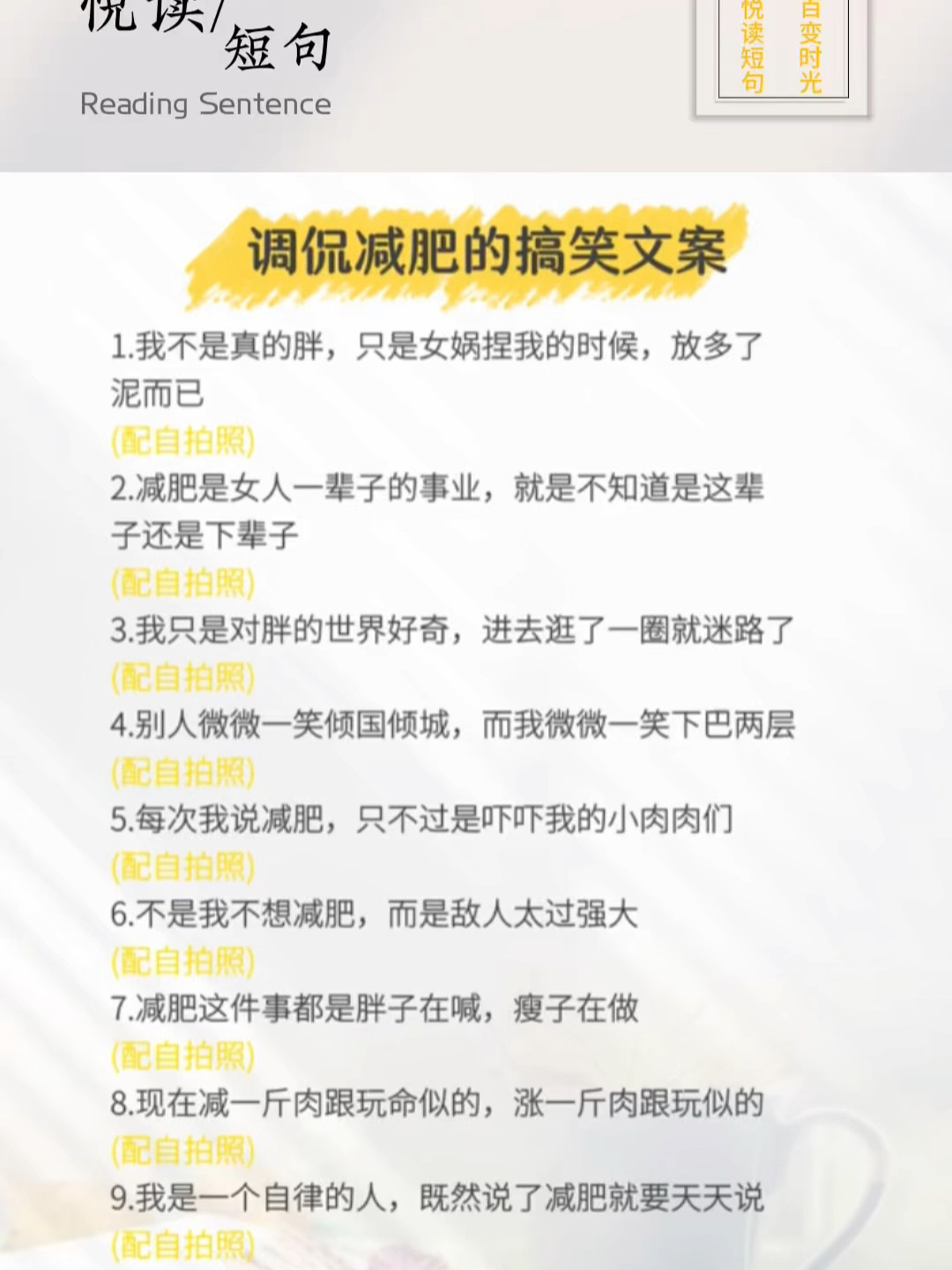 关于减肥幽默的句子!我准备预瘦二十斤