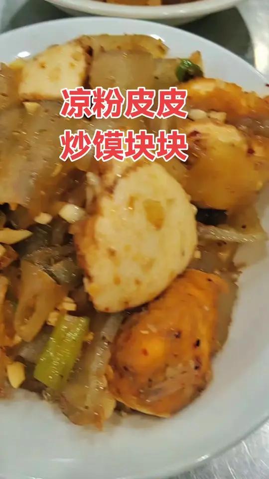 凉粉皮炒馍块